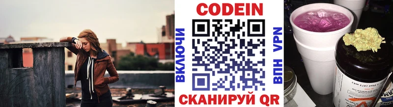 Codein напиток Lean (лин)  Михайловка 